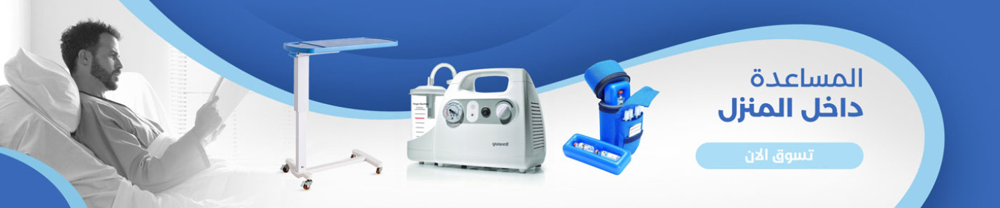 المساعدة داخل المنزل