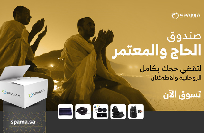 صندوق الحاج والمعتمر