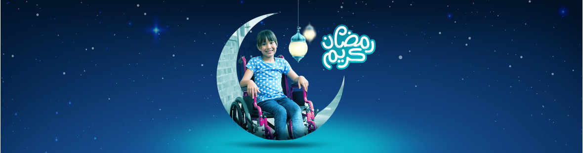 بعطائك أسعدهم.. في شهر العطاء بعطائك أسعدهم.. في شهر العطاء