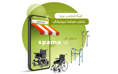 آلية الطلب من متجر سباما ميديكال