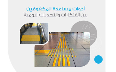 Assistive Tools for the Visually Impaired: Innovations and Daily Challenges