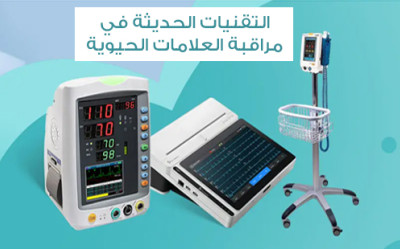 Modern technologies in vital signs monitoring
