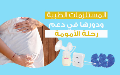 ‏ Mother and Child Care: The Role of Medical Supplies in Supporting the Motherhood Journey
