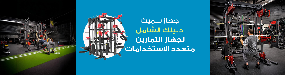 Smith Machine: Your Ultimate Guide to the Versatile Exercise Machine