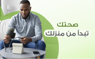 صحتك تبدأ من منزلك: دور وأهمية أجهزة الصحة المنزلية