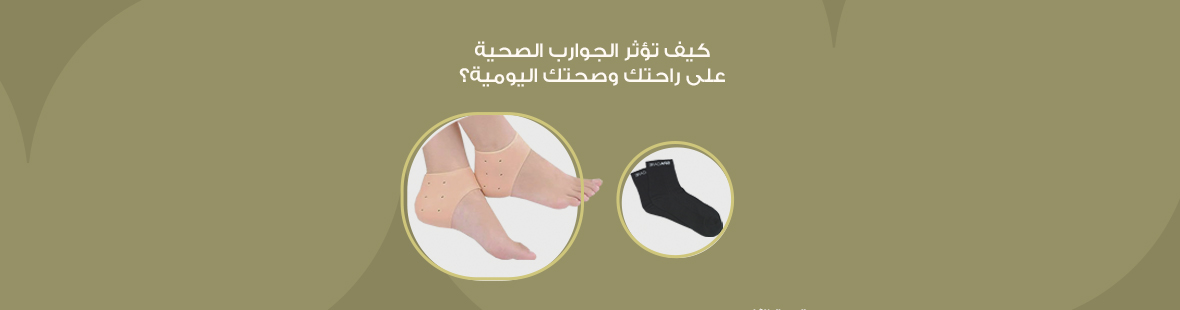 How do compression socks affect your comfort and daily health? How do compression socks affect your comfort and daily health?