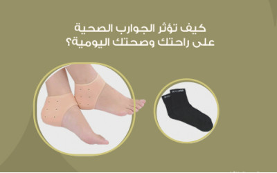 How do compression socks affect your comfort and daily health?