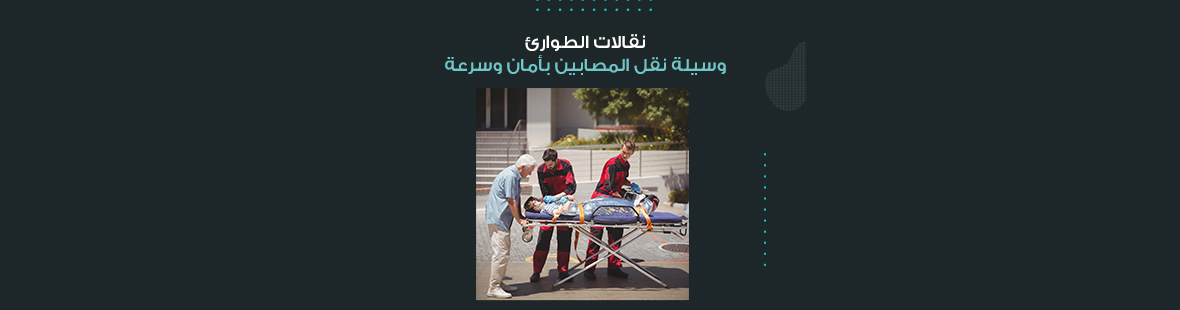 Emergency and transport stretchers Emergency and transport stretchers