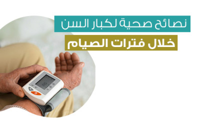 Caring for the Elderly During Ramadan: Health Tips for Elderly While Fasting