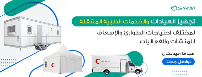 تجهيز العيادات