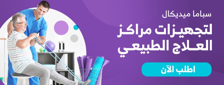 التجهيزات الطبية