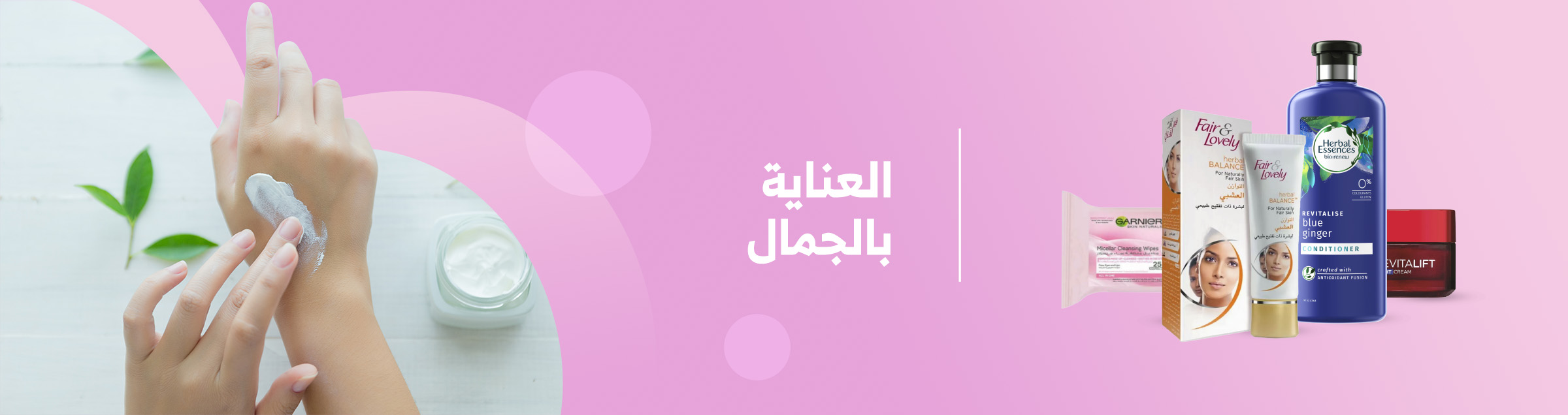 العناية بالجمال