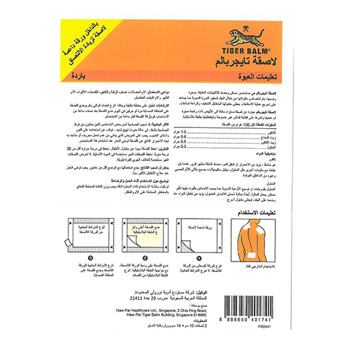 لصقة ظهر تايجر بالم بارد