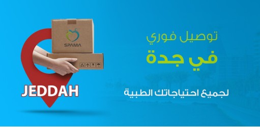 Immediate delivery in Jeddah for all your medical needs