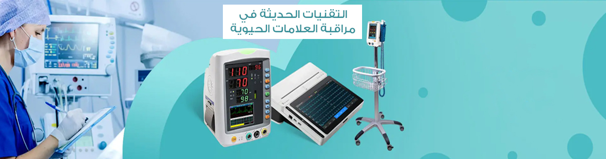 Modern technologies in vital signs monitoring