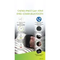 غطاء عين للنوم مع سماعات بخاصية البلوتوث