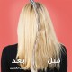 اليفايف بلسم سائل طول احلام - 8 ثواني - وندر وتر لاميلار - 200 مل