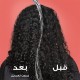 اليفايف بلسم سائل طول احلام - 8 ثواني - وندر وتر لاميلار - 200 مل