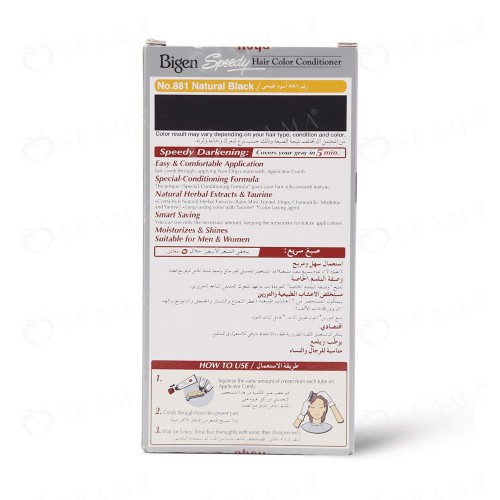 بيجون سبيدي  أسود طبيعي 881